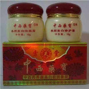 专柜正品索芙堂中西药宝 美肤美颜黑斑套 各种斑