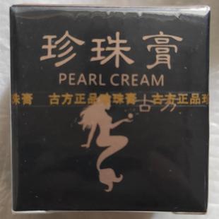 发2瓶!正品南澳古方珍珠膏祛痘痘淡化痘印去粉刺嫩肤素颜珍珠霜