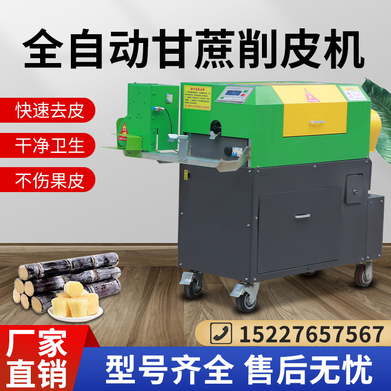 全自动甘蔗去皮机仿手工多功能甘蔗削皮切段一体机新款电瓶削皮机_虎窝淘