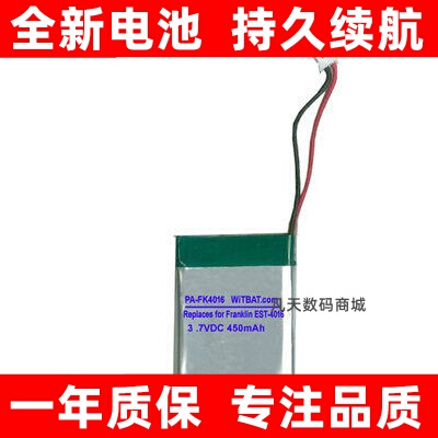 适用FranklinEST-4016翻