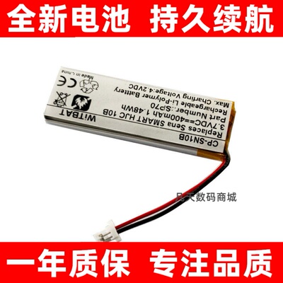 适用SenaSMARTHJC10B