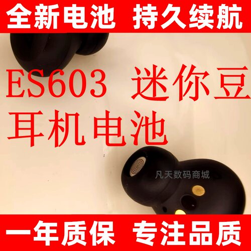 适用于1MORE/万魔ES603