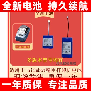 适用 精臣 B2B3S B11 B18 B21 B31 B32 B50W D11 D61印表机电池