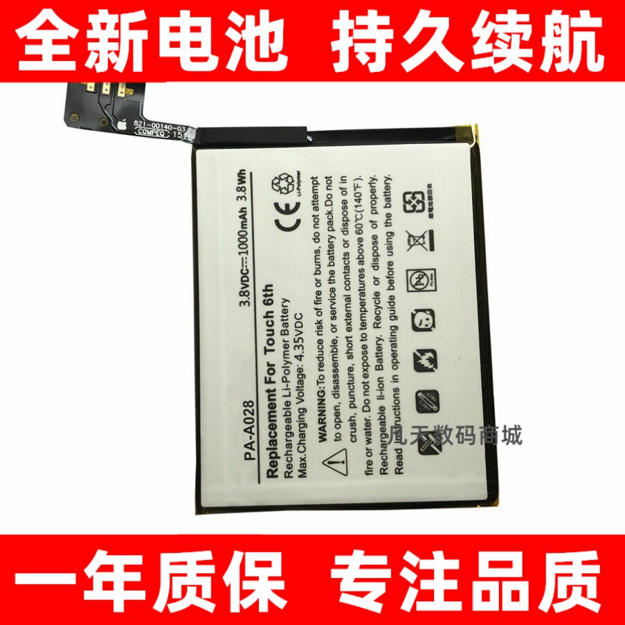 适用IPODTOUCH6电池020图片