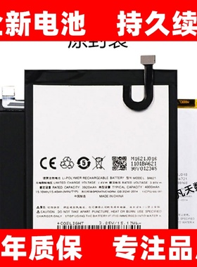适用魅族MX4/5/6PRO/E PRO6PLUS/S M575/686/462/460/Q/U/M电池