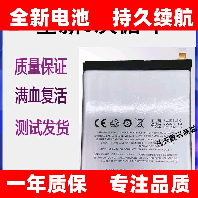 适用魅族魅蓝S6电池 S6原装手机电池 魅蓝M712Q M C BA712电池 板
