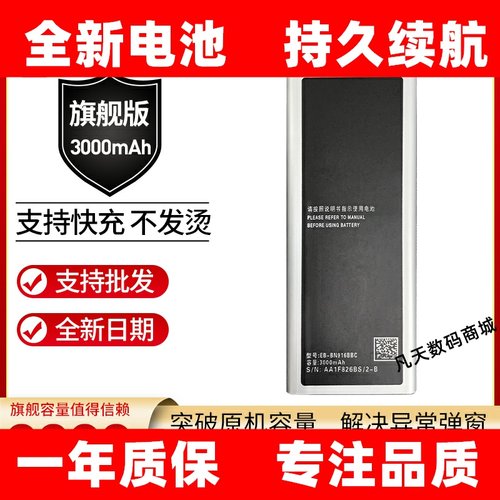 适用三星note4 N9108w/V N9106/9100/9109 EB-BN916BBC手机电池