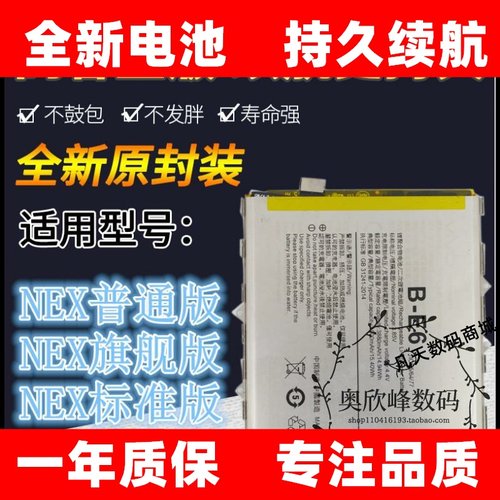 适用VIVO NEX3/2双屏版NEXS nexA旗舰版手机电池标准版原装电板