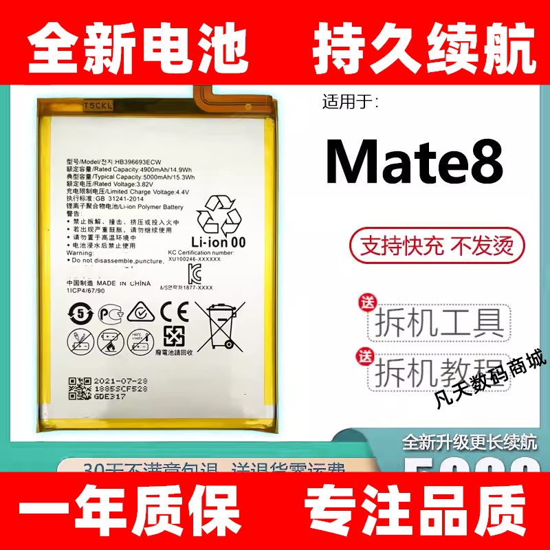 适用于 于华为mate电池M8手机电池升级MT8大容量NXT-AL10/CL008手