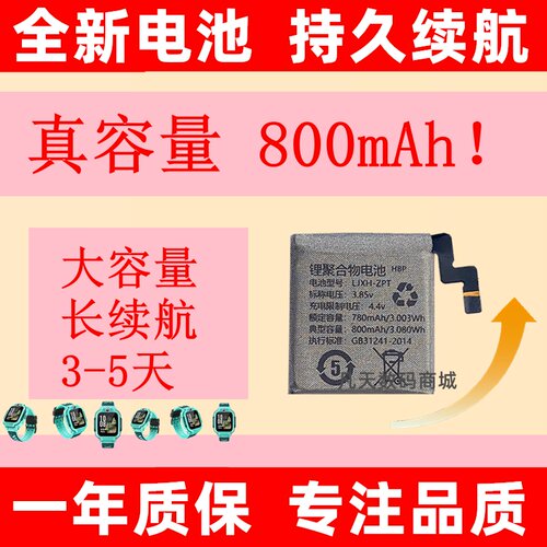 适用小天才手表电池Z6巅