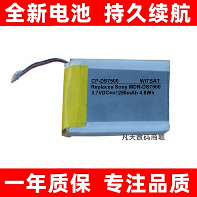 适用索尼MDR-DS7500蓝牙