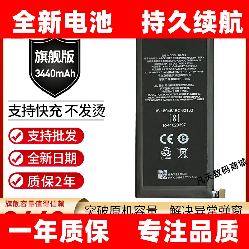 适用魅族PRO7plus电池 魅族M793Q原装pro7P原厂BA793手机电池电板