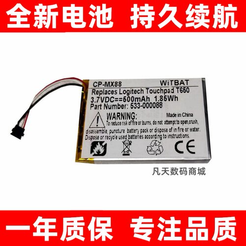 适用罗技TouchpadT651无