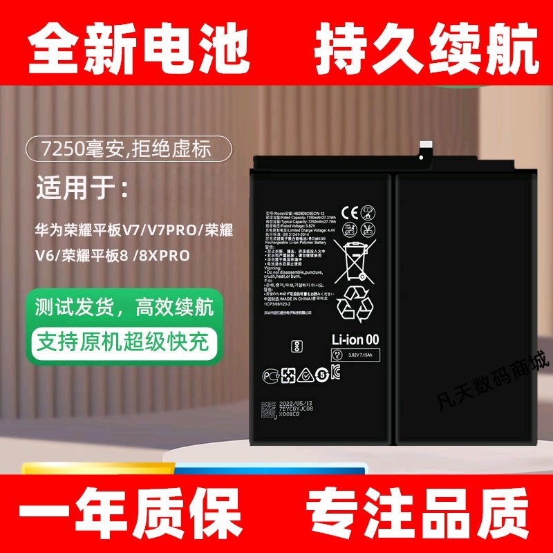 适用华为荣耀平板V7/V7Pro/荣耀V6原装KRJ2/KJR/BRT-W09/AL00电池