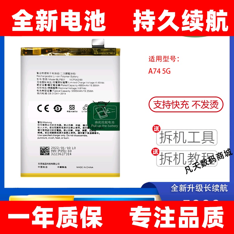 适用于OPPO A74 5G手机电池 A74 5G/CPH2195大容量原装电板BLP851