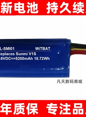 适用商米V1S P1印表机电池SMBP001 9线原装大容量电板更换