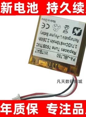 适用JBL TUNE 750BTNC耳机电池GSP753030