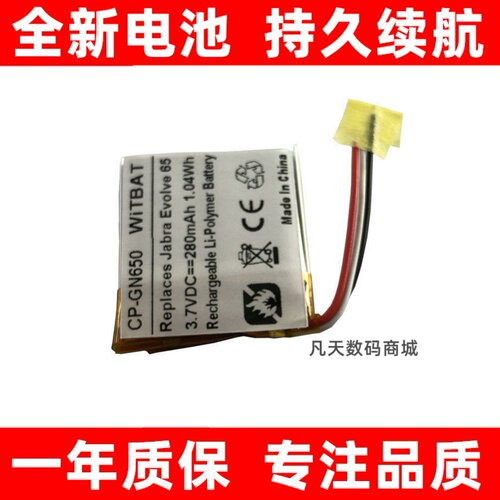 适用捷波朗JabraEvolve