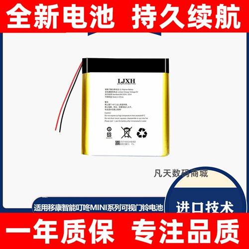 适用于移康智能猫眼电池
