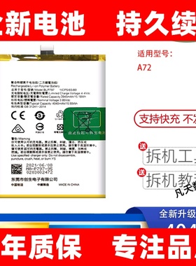 适用于 于 OPPO A92S A32 A72原装手机电池BLP779 BLP805 BLP797