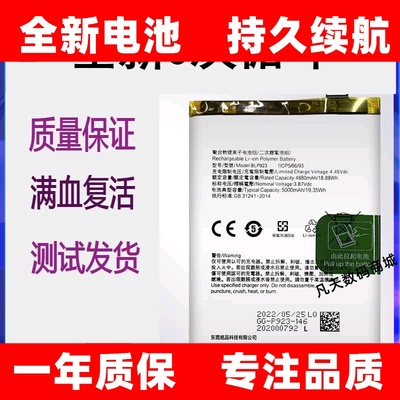适用于 于OPPO A97(5G)手机电池a97原装电池板 BLP923全新大容量