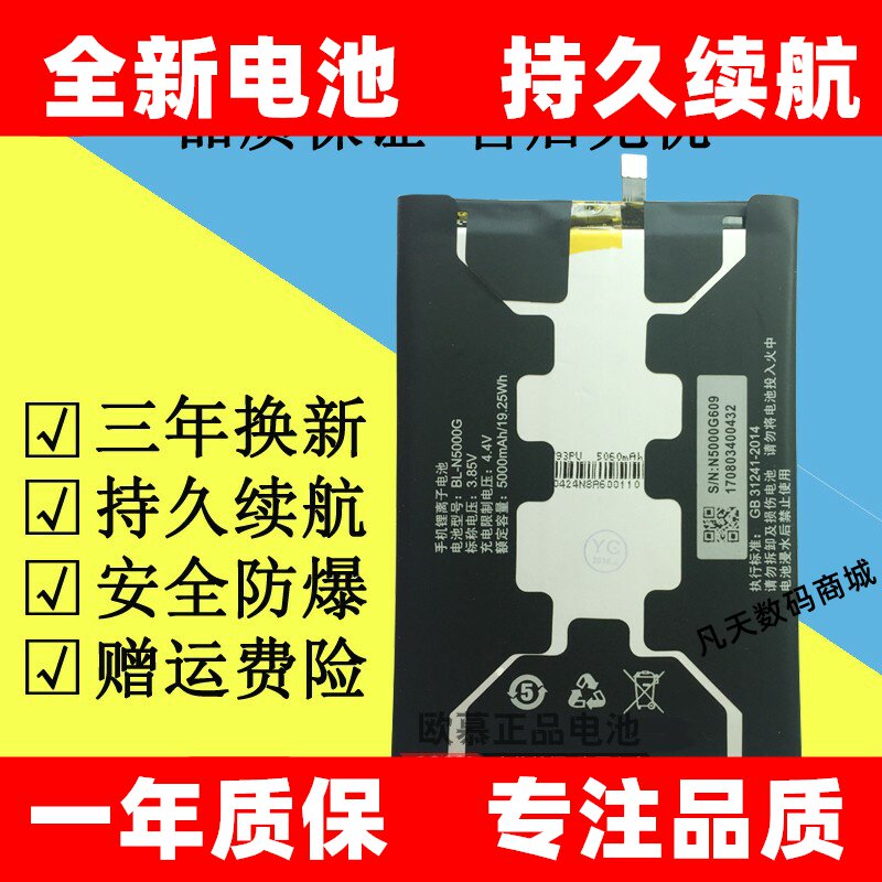 适用于金立GN5007电池GN5007L原装原厂大金刚2 BL-N5000G手机电池