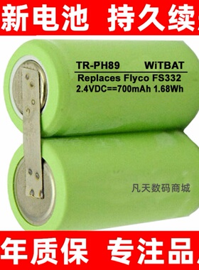 适用飞科Flyco FS331 FS332 FS821 FS827剃须刀镍镉电池原装电板