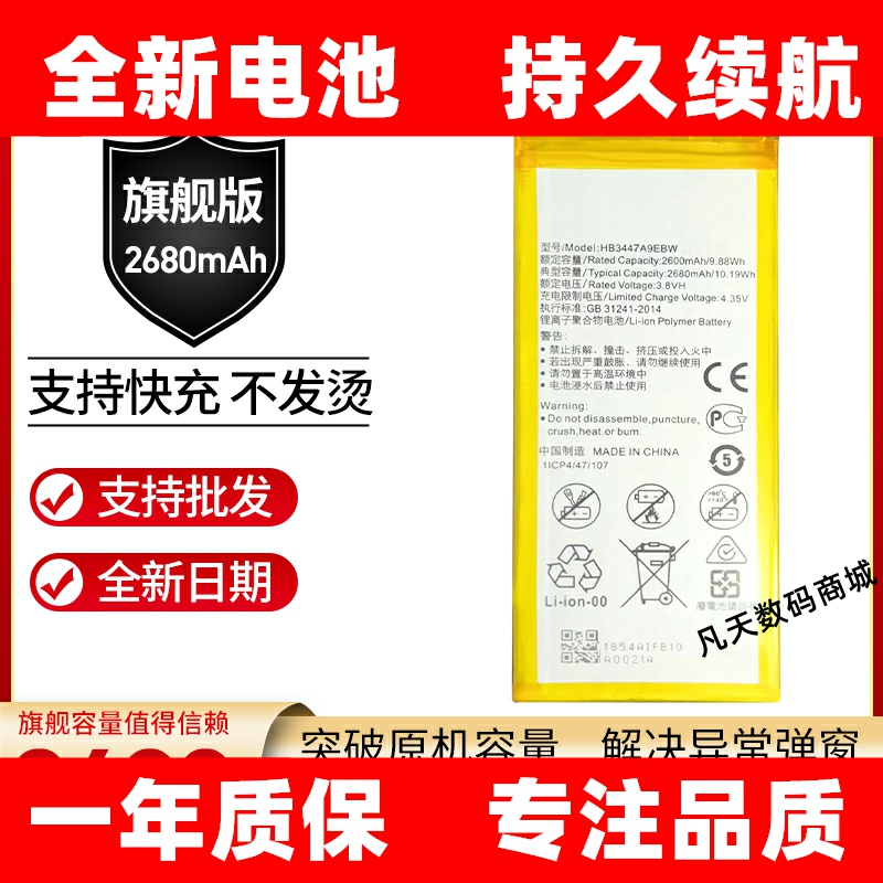 适用华为P8标准版高配电池GRA-UL/TL/CL00/10手机手机电池HB3447A