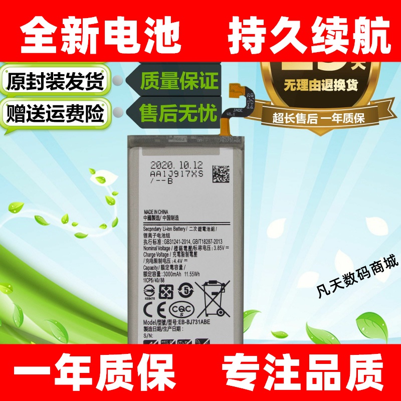 适用于三星C8 SM-C7108 C7100 J7+ J7310原装手机EB-BJ731ABE电池