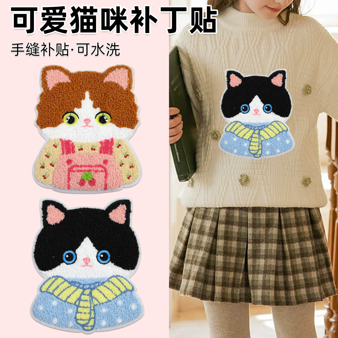 可爱猫咪毛巾绣布贴书包帆布袋diy装饰贴羽绒服卫衣外套手缝布贴