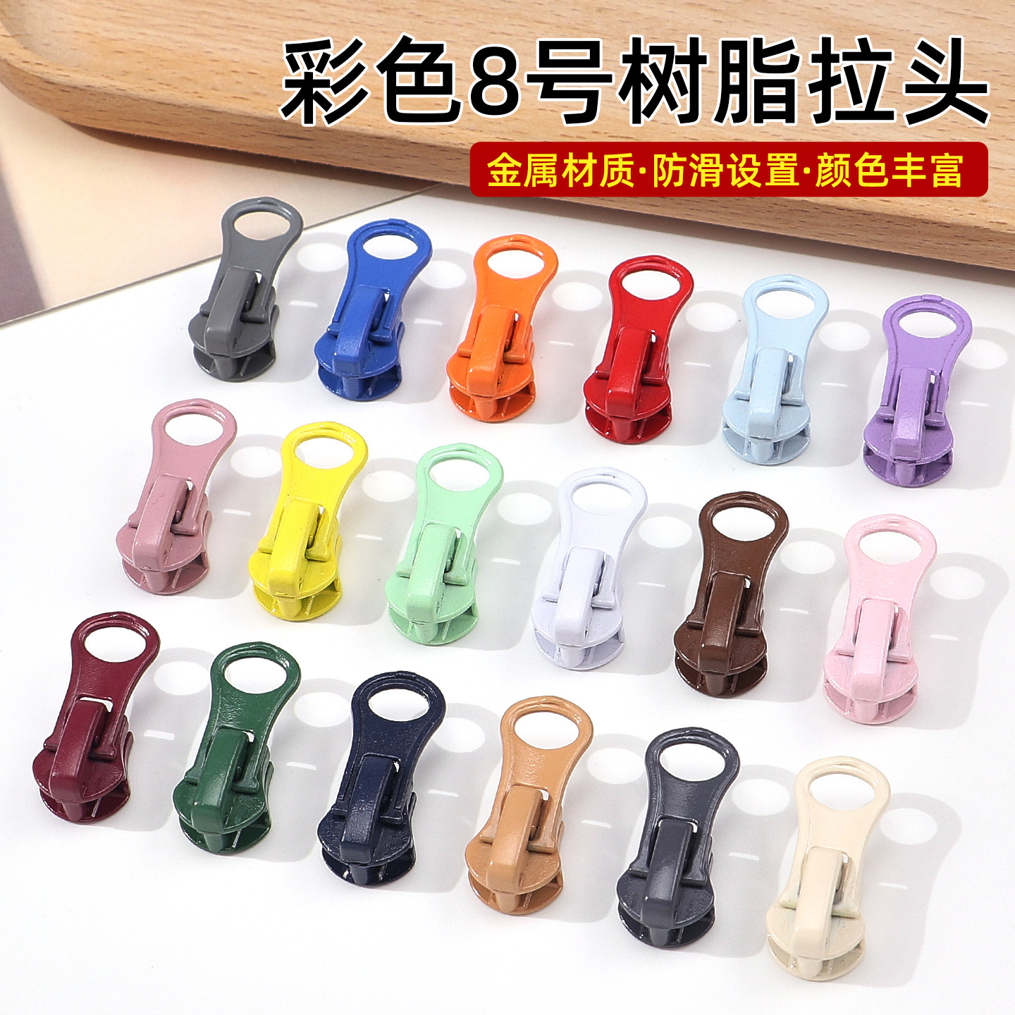 妙兰卡彩色拉头8号树脂