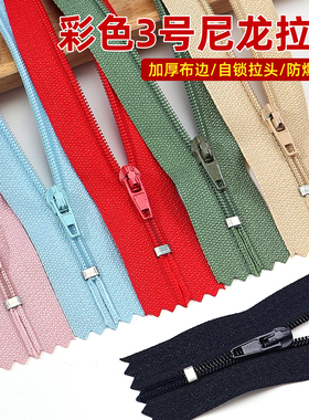 3号尼龙拉链黑色西裤裤子短裙门襟短拉锁包包口袋替换防滑拉链条