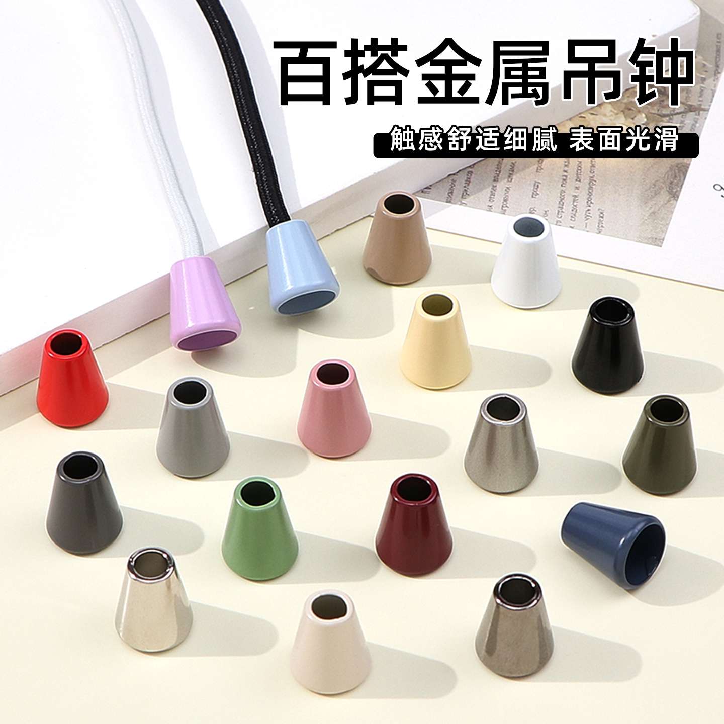 彩色金属吊钟挂绳卡扣羽绒服卫衣帽子抽绳调节纽扣止绳扣装饰扣子