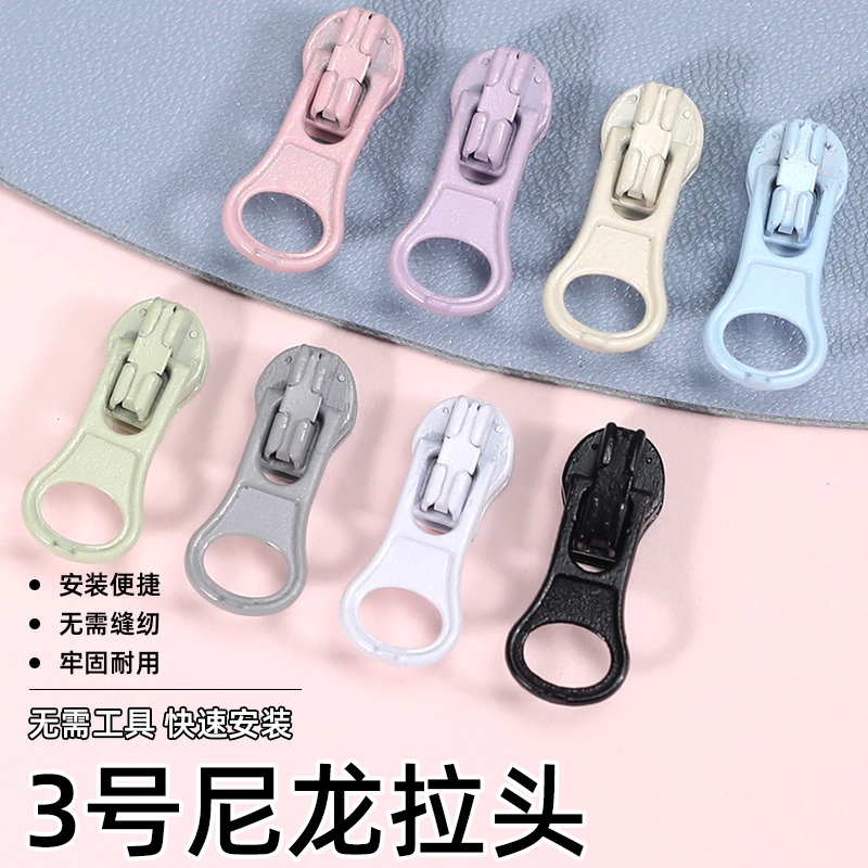 妙兰卡3号彩色尼龙拉链头拉片