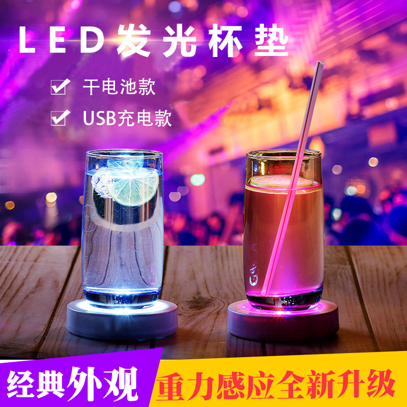 德美兴LED发光杯垫充电 鸡尾酒杯垫底座灯 重力感应发光调酒灯座