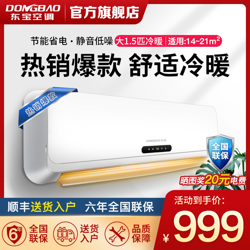 东宝大1.5匹定频家用冷暖空调挂机3匹4p壁挂式静音单冷节能旗舰店