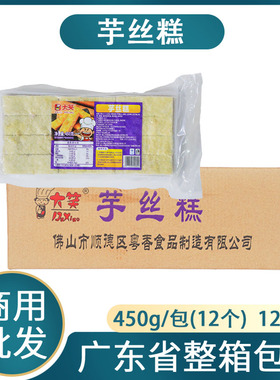 整箱大笑芋丝糕144个芋头糕港式早茶冷冻半成品酒店传统糕点芋饼