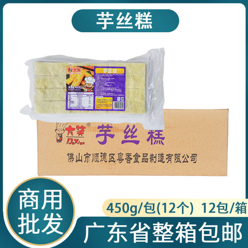 整箱大笑144个芋头糕港式早茶