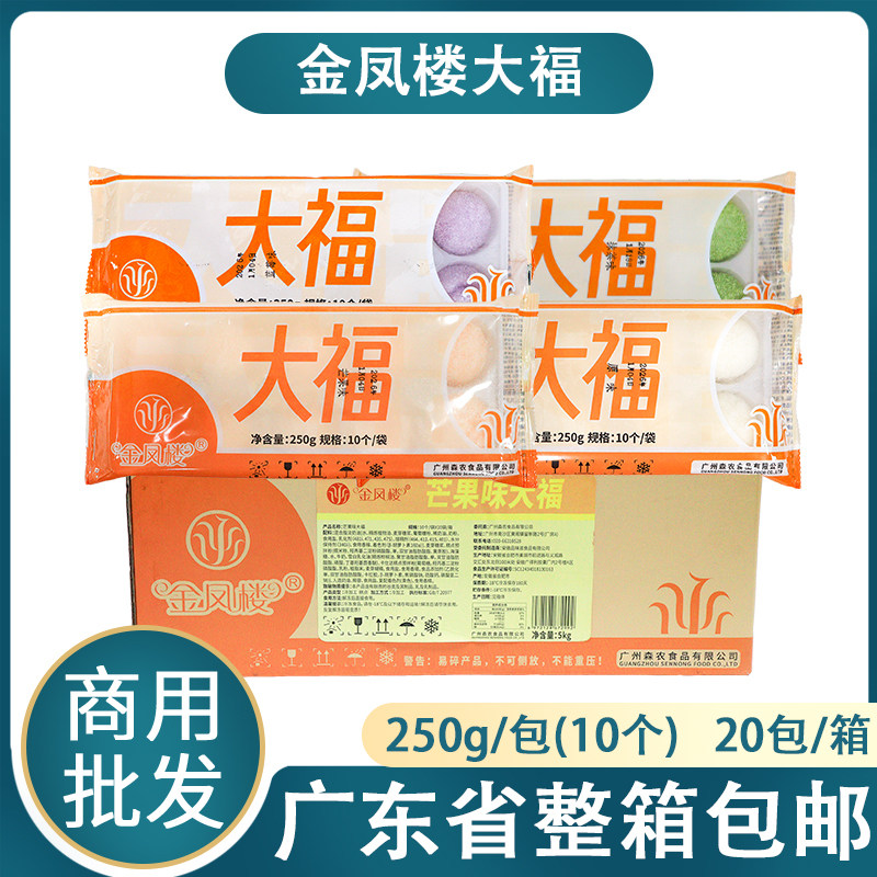蓝彪金凤楼大福抹茶芒果蓝莓味雪媚娘糯米糍慕斯甜品点心商用批发