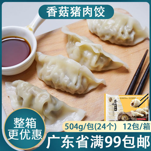 入口为鲜香菇猪肉饺早餐速食504g