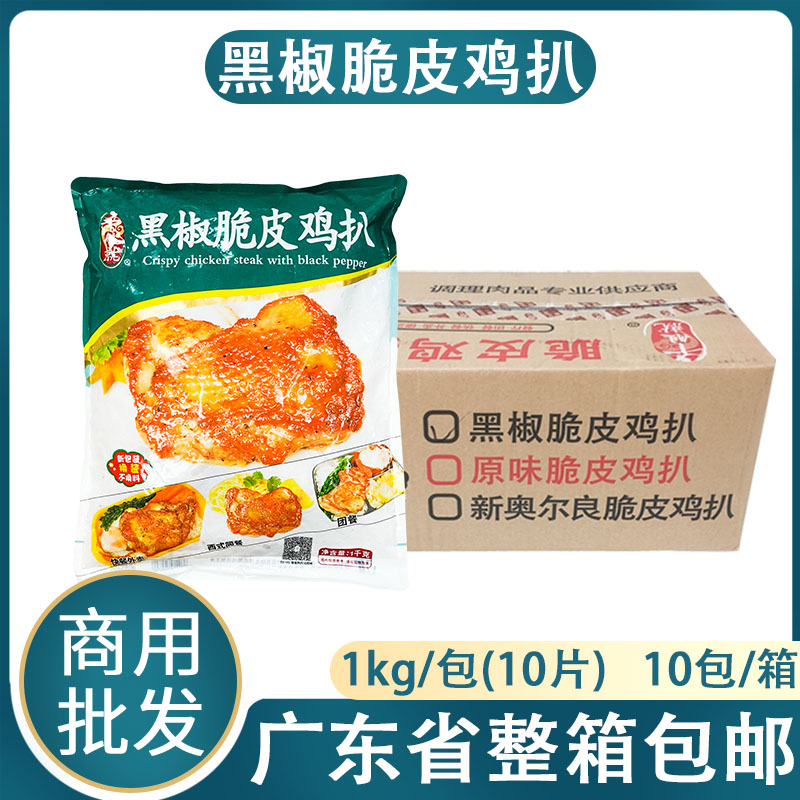 整箱黑椒100片调理炸鸡排半成品图片