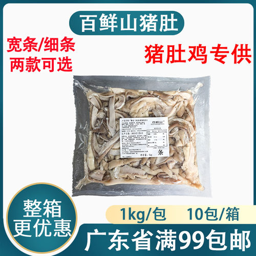 百鲜山原味猪肚5斤新鲜冷冻