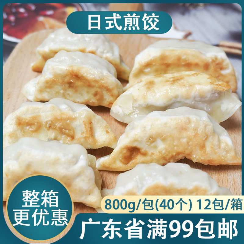 加藤利日式煎饺800g40个早茶蒸饺锅贴脆皮煎饺速食日本饺子商用
