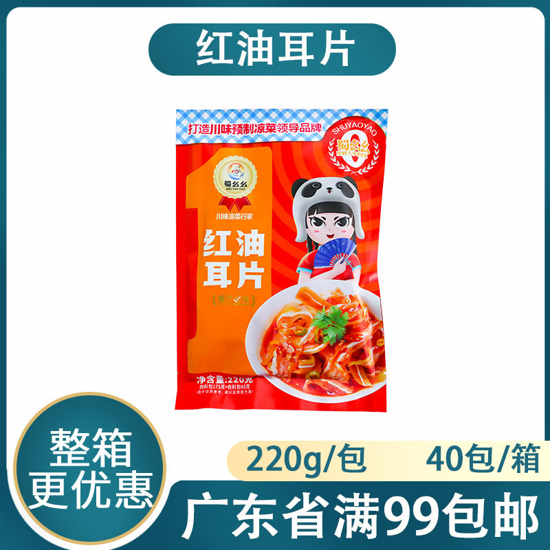 蜀么幺红油耳片凉拌红油香辣猪耳丝开袋解冻即食凉菜下酒菜商用