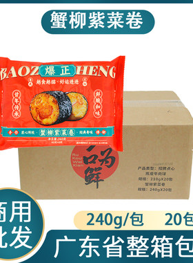 入口为鲜蟹柳紫菜卷广式早餐点心加热即食商用冷冻半成品早点食材