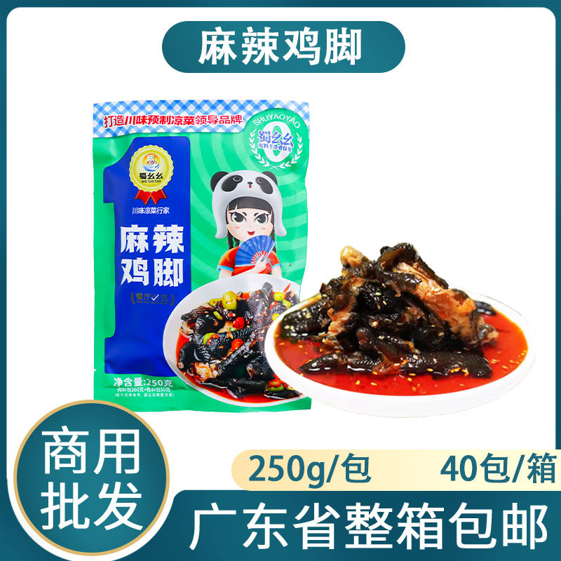 整箱蜀幺幺麻辣鸡爪10kg香辣味无骨凤爪下酒菜红油即食凉拌菜商用