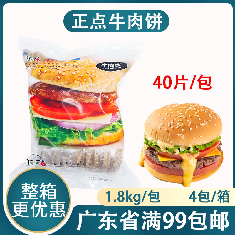 正点牛肉饼香煎牛排饼西餐汉堡欧香牛肉饼手抓饼牛排冷冻食材商用