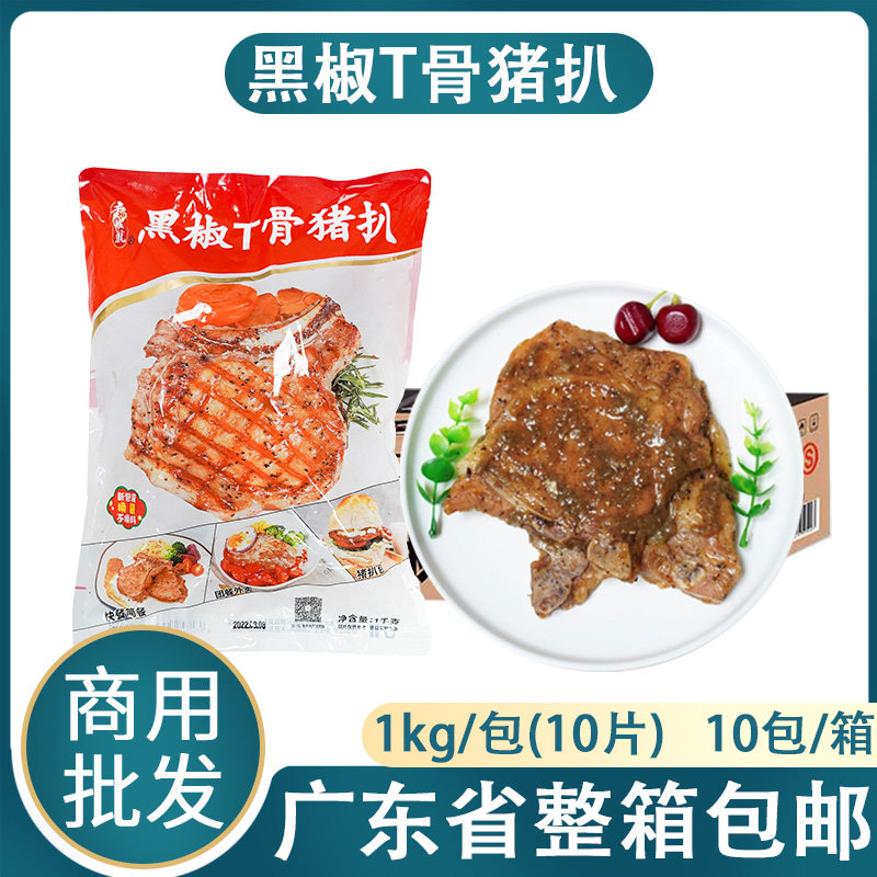 整箱千般就黑椒t骨猪扒10kg西餐厅牛排调味腌制猪排酒店商用100片
