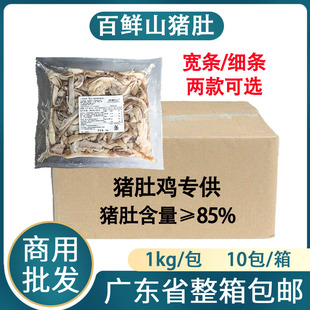 整箱百鲜山原味熟猪肚条猪肚鸡青椒肚丝特色菜冷冻熟猪肚半成品