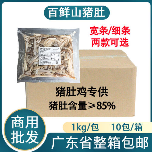 整箱百鲜山原味猪肚火锅冷冻食材